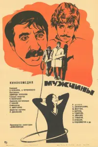 Армен Джигарханян, Фрунзик Мкртчян, Азат Шеренц,