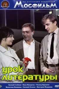 Евгений Стеблов, Леонид Куравлёв, Инна Макарова,