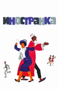 Людмила Шабанова, Азер Курбанов, Игорь Крюков,