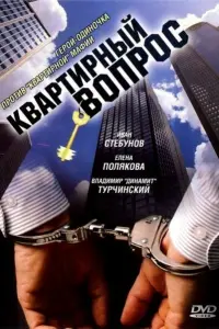 Иван Стебунов, Елена Полякова, Владимир
