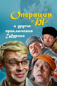 Александр Демьяненко, Наталья Селезнёва, Алексей