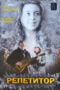 Елена Дробышева, Наталья Костенева, Григорий