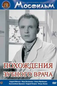 Андрей Мягков, Вера Васильева, Алиса Фрейндлих,