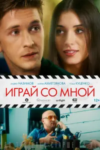 Андрей Назимов, Мария Ахметзянова, Дмитрий