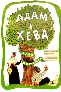 Фрунзик Мкртчян, Екатерина Васильева, Георгий