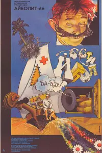 Олег Ефремов, Ролан Быков, Лидия Князева, Евгений