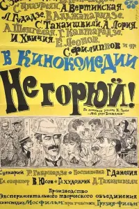 Серго Закариадзе, Вахтанг Кикабидзе, Софико