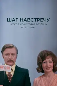 Людмила Гурченко, Николай Волков мл., Андрей