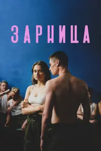 Ульяна Васькович, Евгений Хандрыга, Михаил