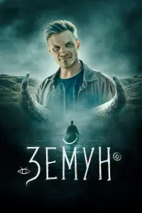 Евгений Ткачук, Иван Решетняк, Олег Ягодин,