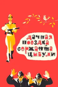 Сергей Иванов, Владимир Олексеенко, Михаил