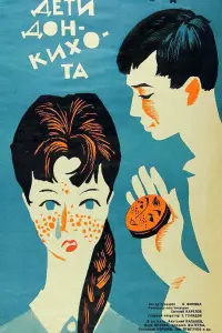 Анатолий Папанов, Вера Орлова, Владимир Коренев,