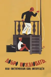 Виктор Косых, Евгений Евстигнеев, Арина