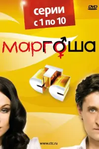 Эдуард Трухменёв, Мария Берсенева, Елена Перова,