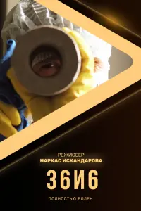 Михаил Калиничев, Татьяна Журавлева, Наркас