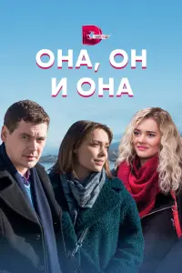 Евгения Розанова, Александр Пашков, Александр