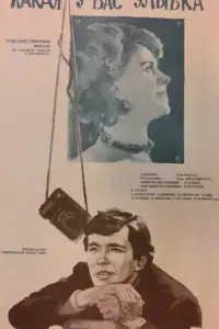 Алексей Мокроусов, Александр Ширвиндт, Эве Киви,