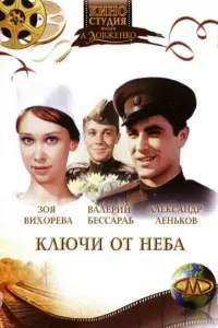 Александр Леньков, Валерий Бессараб, Зоя