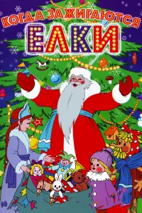 Татьяна Барышева, Юрий Хржановский, Леонид
