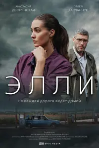 Анастасия Дворянская, Павел Харланчук, Александр