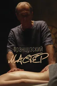 Алексей Гуськов, Аня Чиповская, Алексей Вертков,