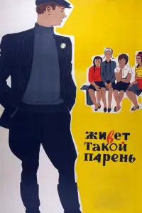 Леонид Куравлёв, Лидия Чащина, Лариса Буркова,