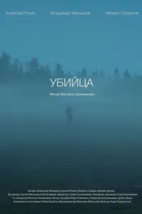 Владимир Меньшов, Алексей Розин, Михаил Сазанов,