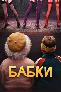 Ольга Волкова, Анна Алексахина, Александра