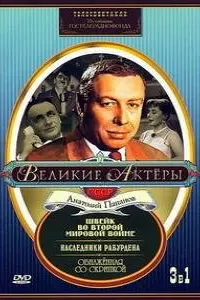 Зиновий Высоковский, Наталья Защипина, Спартак
