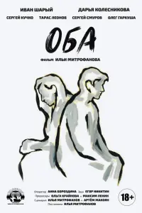 Иван Шарый, Дарья Колесникова, Сергей Кучко,