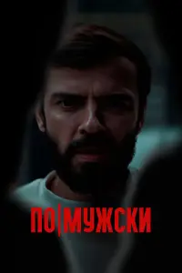Антон Лапенко, Екатерина Щербакова, Владимир