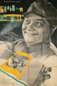 Йозеф Абргам, Рудольф Грушинский, Инна Гулая,