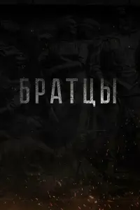Иван Чернов, Дмитрий Ломакин, Дмитрий Русаков