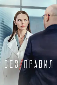 Елизавета Боярская, Гоша Куценко, Александр