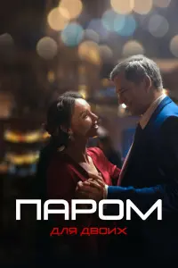 Юлия Подозерова, Илья Носков, Вячеслав Разбегаев,
