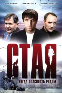 Игорь Бочкин, Дмитрий Орлов, Евгений Сидихин,
