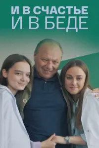 Ингрид Олеринская, Елена Валюшкина, Сергей