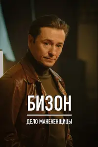 Сергей Безруков, Айсель Прат, Лика Маркелова,