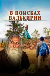 Галина Сокольская, Дарья Машанова, Сергей