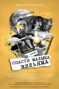 Александр Карнаушкин, Иван Агапов, Елена