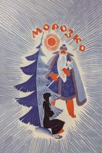 Александр Хвыля, Наталья Седых, Эдуард Изотов,