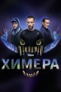 Эльдар Калимулин, Александр Кузнецов, Лукерья