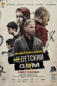 Иван Охлобыстин, Александр Панин, Полина Ватага,