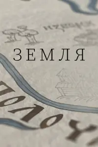 Владимир Бутенко, Антон Афанасьев, Сергей Тишин,