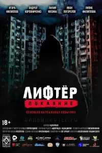 Игорь Филиппов, Лиона Филь, Андрей Коровниченко,