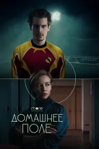 Светлана Устинова, Максим Матвеев, Игорь Верник,
