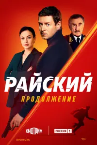 Владимир Жеребцов, Мария Берсенева, Алексей