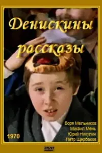 Михаил Мень, Боря Мельников, Николай Никитский,