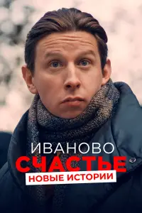 Дмитрий Лысенков, Ирина Пегова, Илья Любимов,