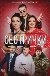 Екатерина Соломатина, Эвелина Блёданс, Иван